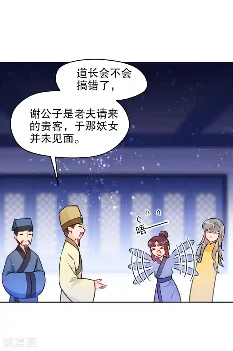 我家陛下总想祸国第2话2 牢狱之灾