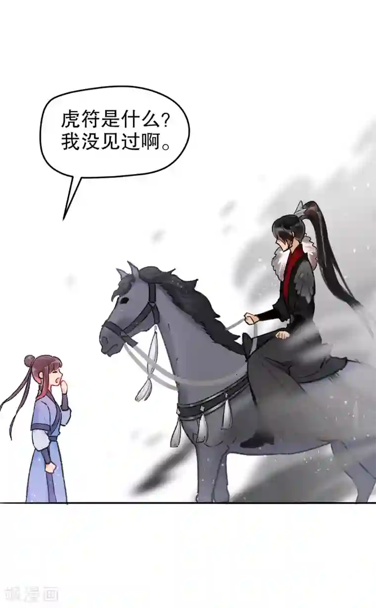 我家陛下总想祸国第2话2 牢狱之灾