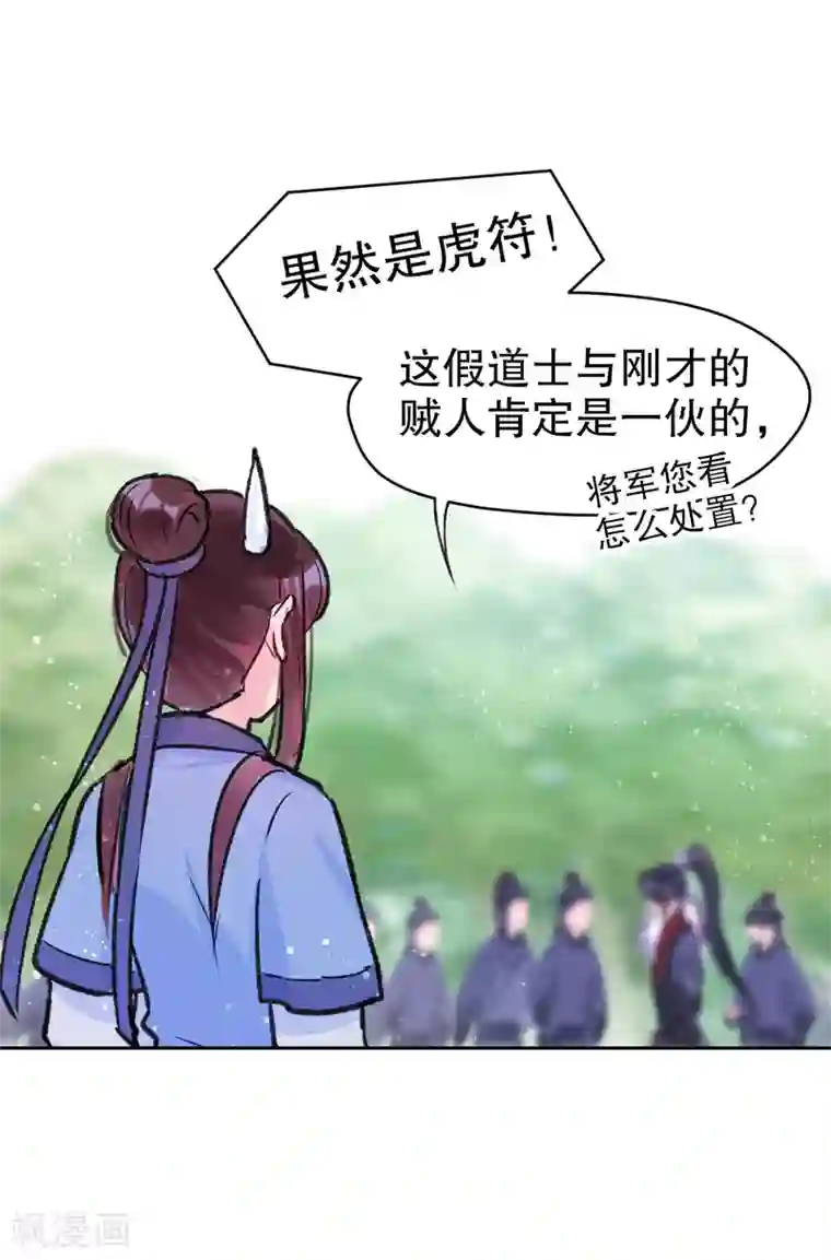 我家陛下总想祸国第2话2 牢狱之灾
