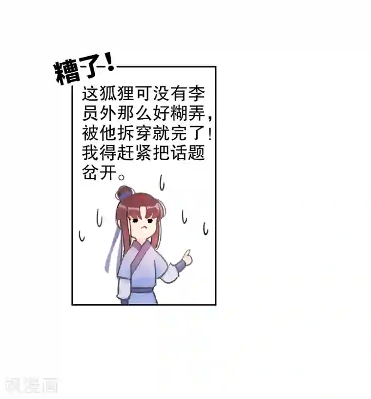 我家陛下总想祸国第2话2 牢狱之灾