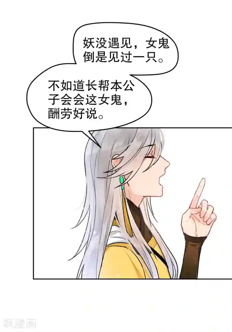 我家陛下总想祸国第2话2 牢狱之灾