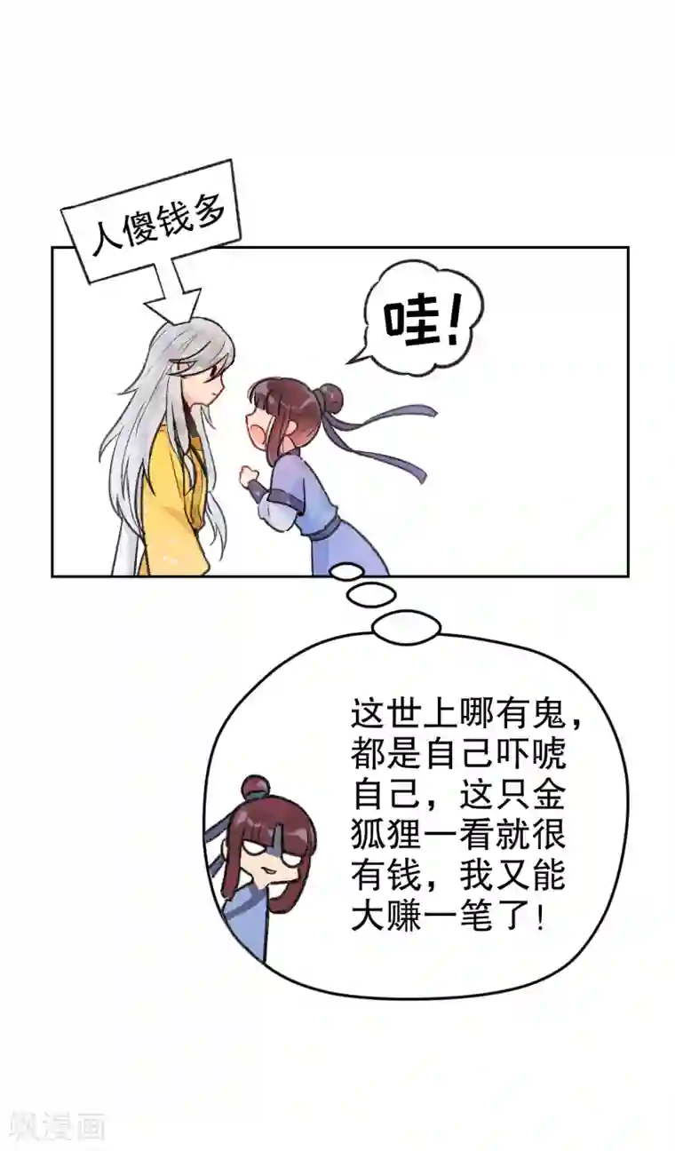 我家陛下总想祸国第2话2 牢狱之灾