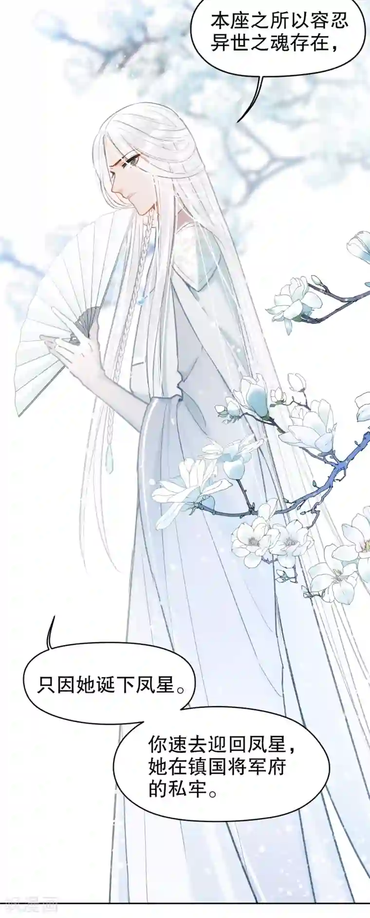我家陛下总想祸国第3话1 我是陛下？