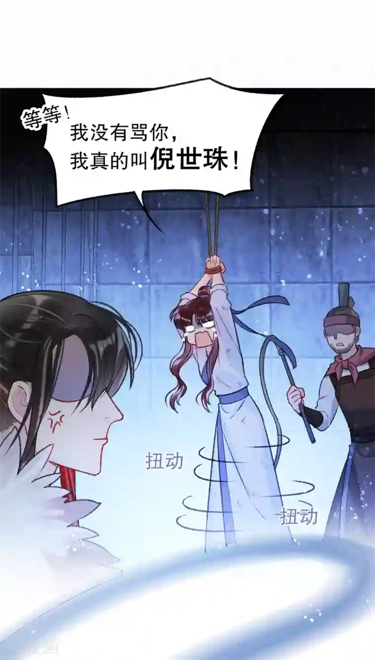 我家陛下总想祸国第3话1 我是陛下？