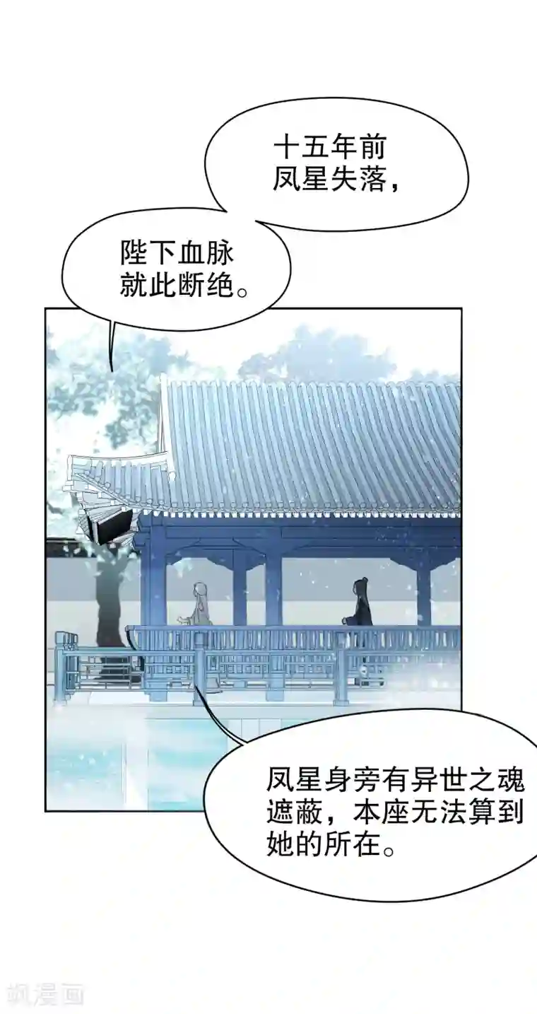 我家陛下总想祸国第3话1 我是陛下？