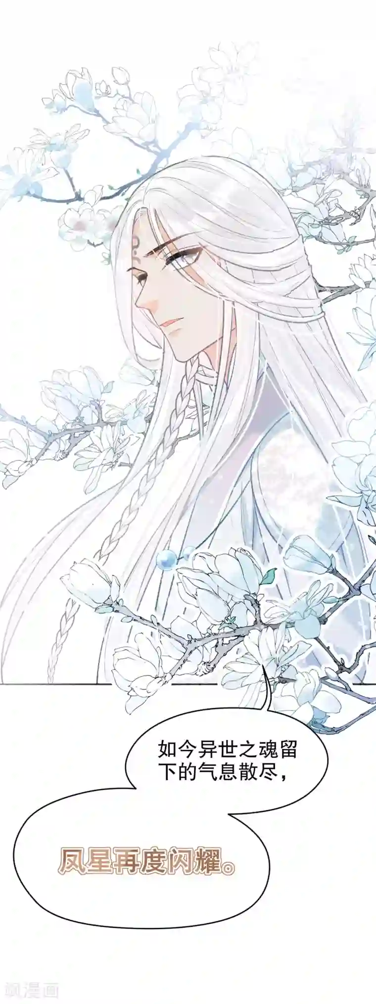 我家陛下总想祸国第3话1 我是陛下？