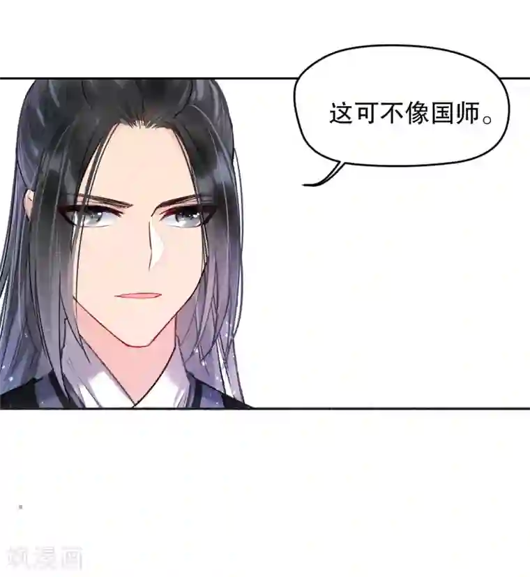我家陛下总想祸国第3话2 我是陛下？