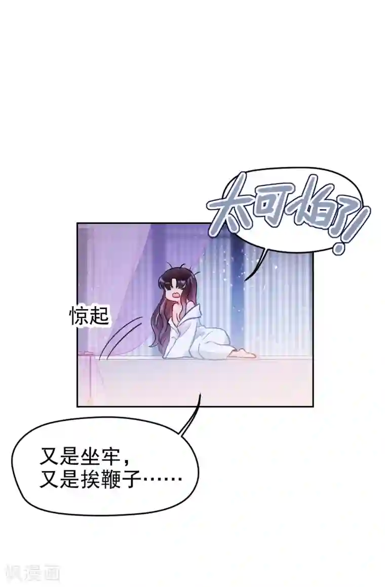 我家陛下总想祸国第3话2 我是陛下？