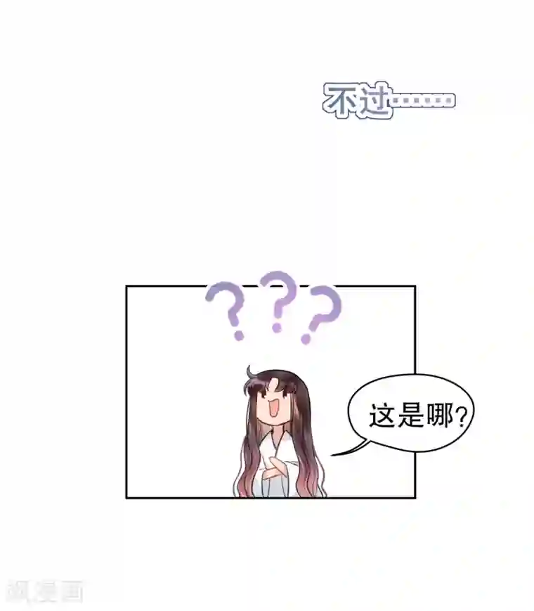 我家陛下总想祸国第3话2 我是陛下？