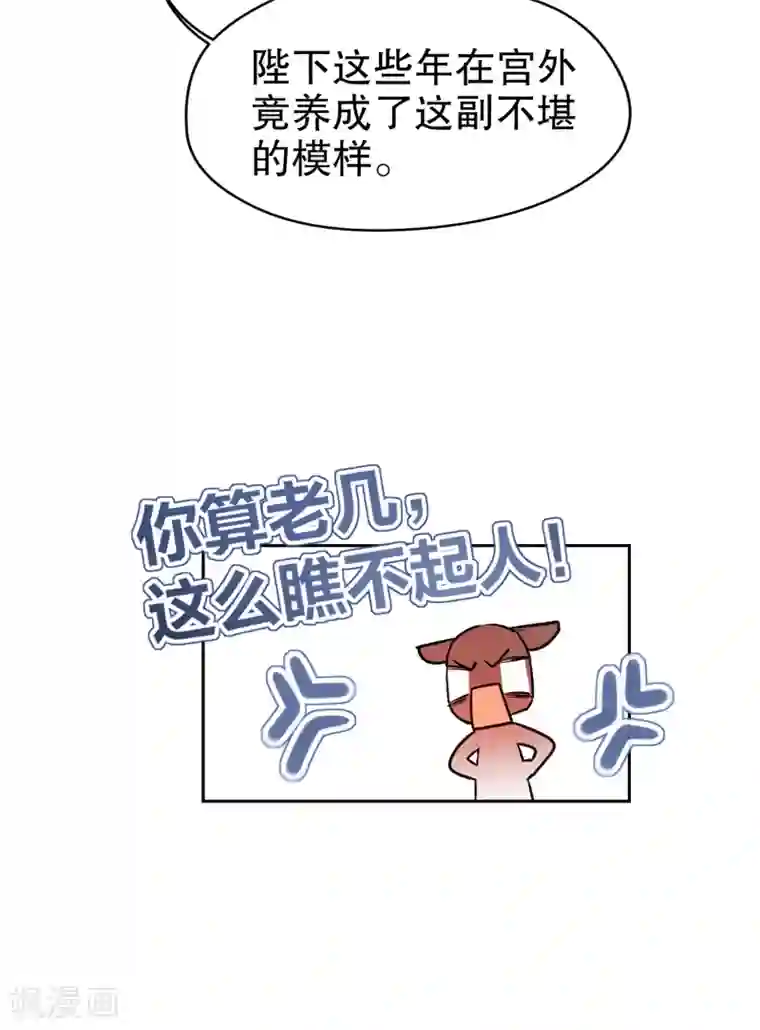 我家陛下总想祸国第3话2 我是陛下？