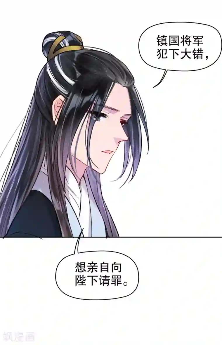 我家陛下总想祸国第3话2 我是陛下？