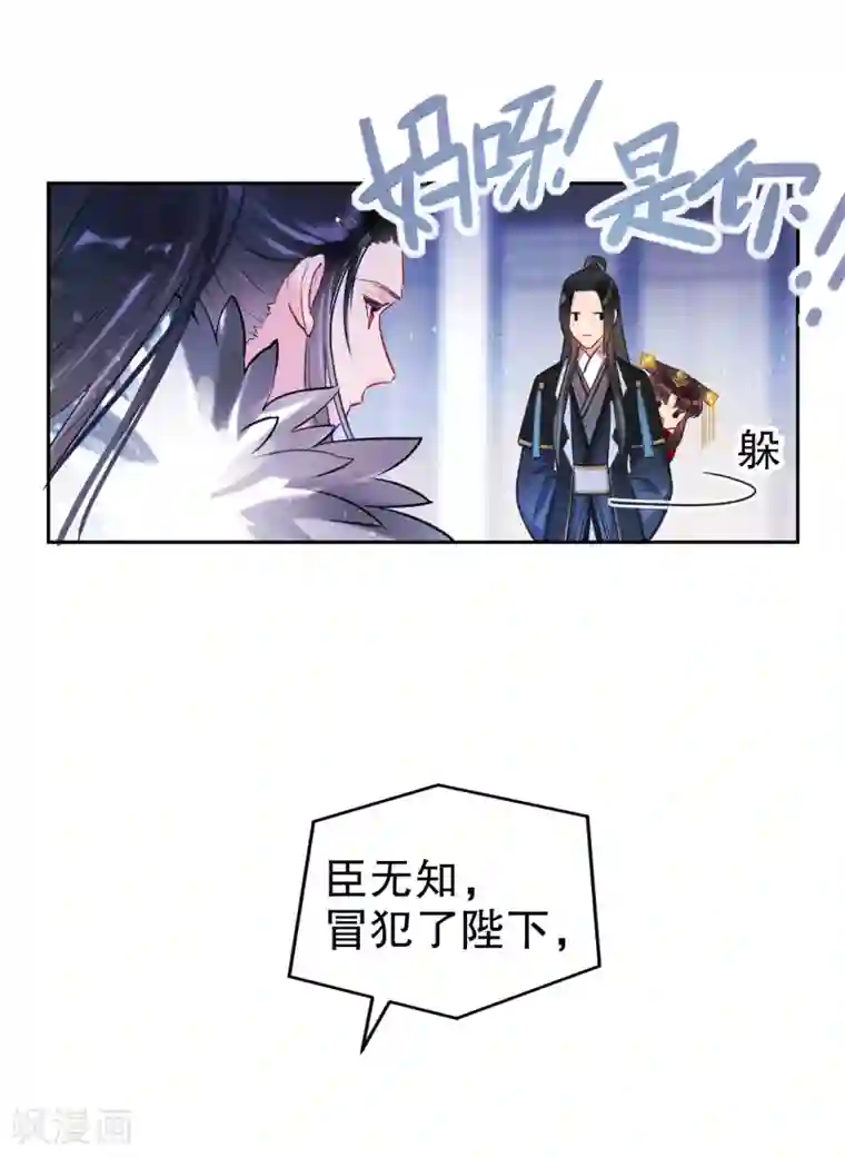 我家陛下总想祸国第3话2 我是陛下？