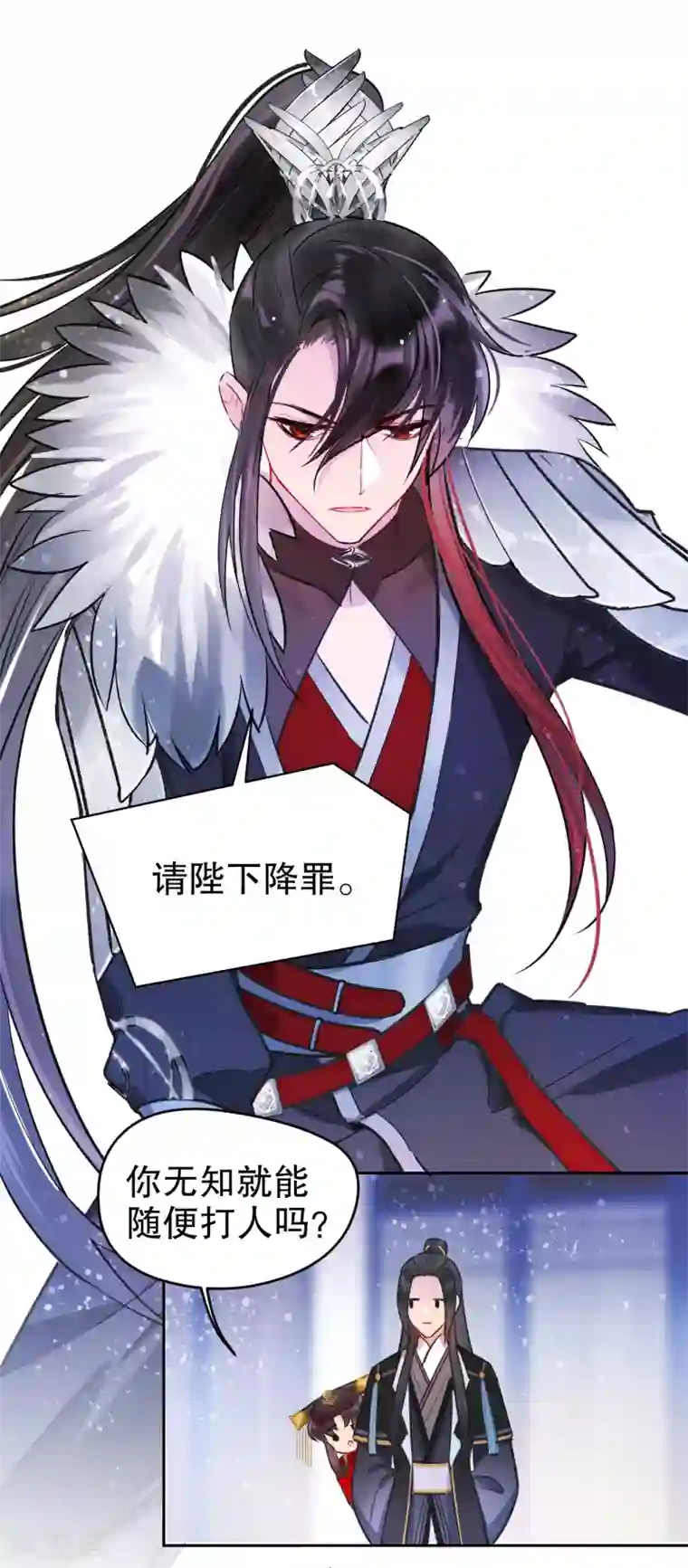我家陛下总想祸国第3话2 我是陛下？