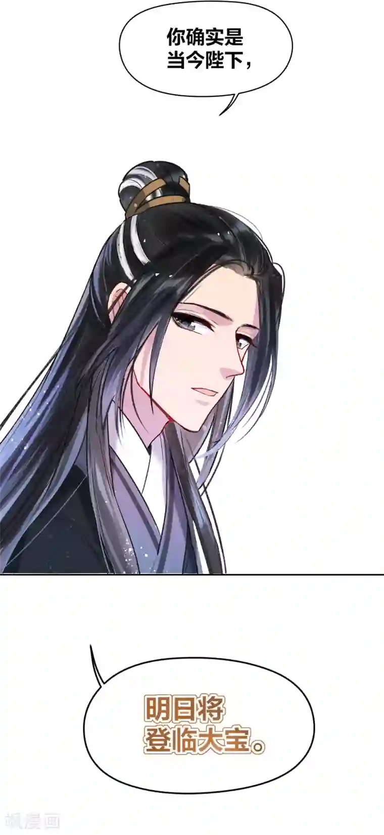 我家陛下总想祸国第3话2 我是陛下？