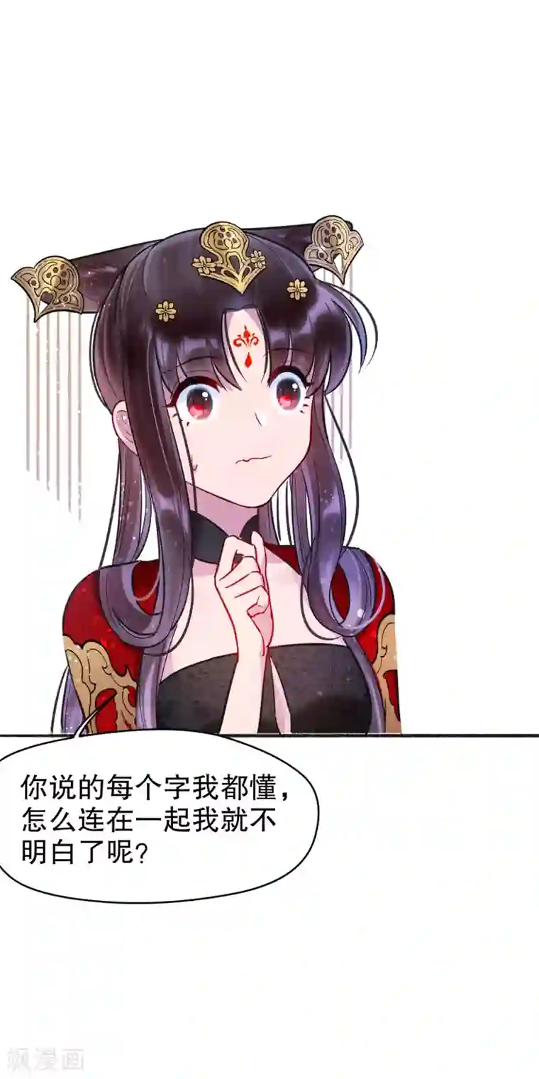 我家陛下总想祸国第3话2 我是陛下？