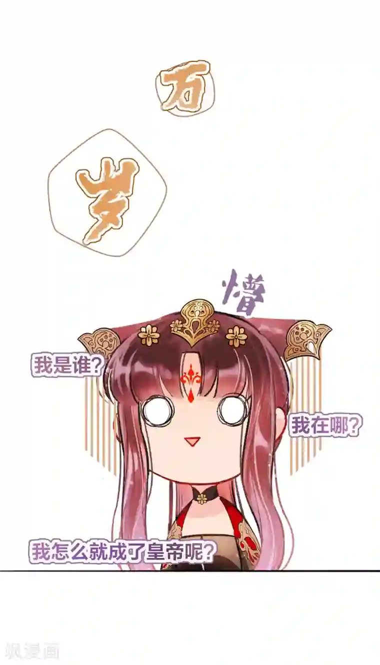 我家陛下总想祸国第4话1 登基闹剧