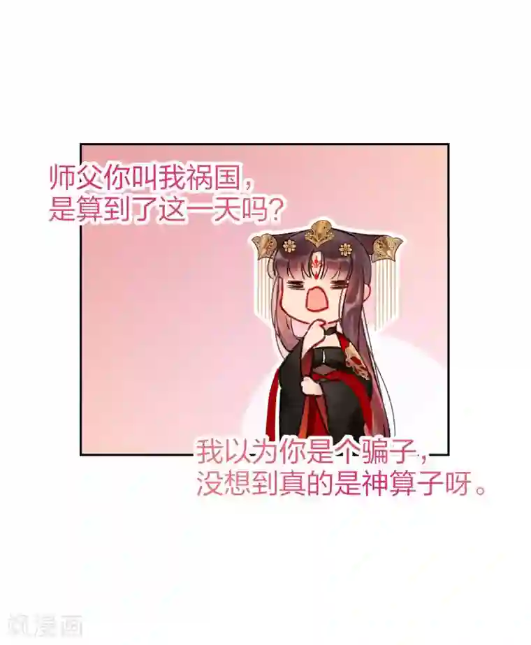我家陛下总想祸国第4话1 登基闹剧