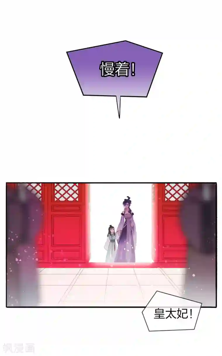 我家陛下总想祸国第4话1 登基闹剧