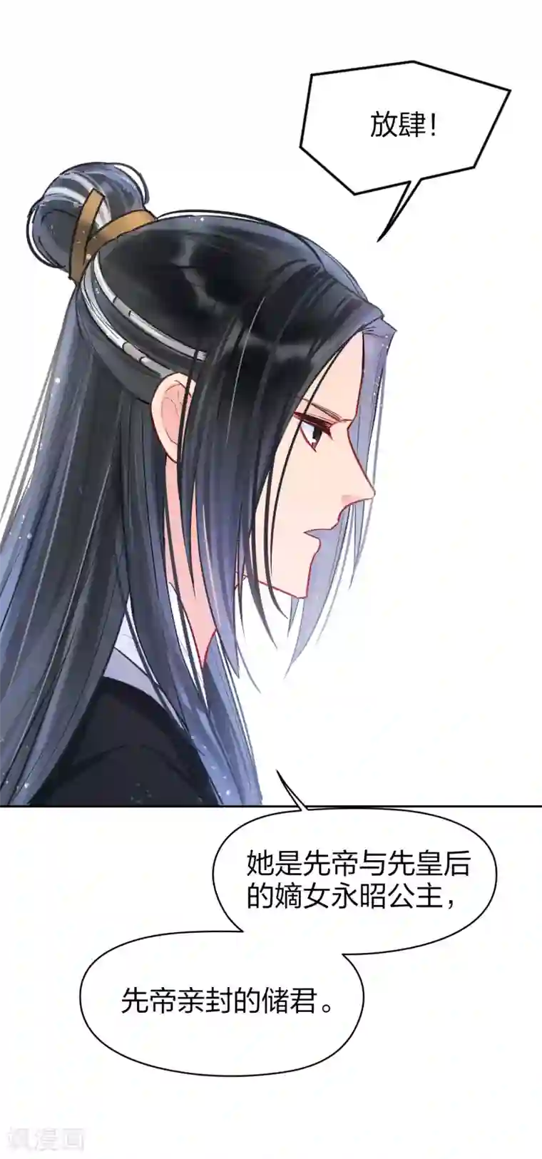 我家陛下总想祸国第4话1 登基闹剧