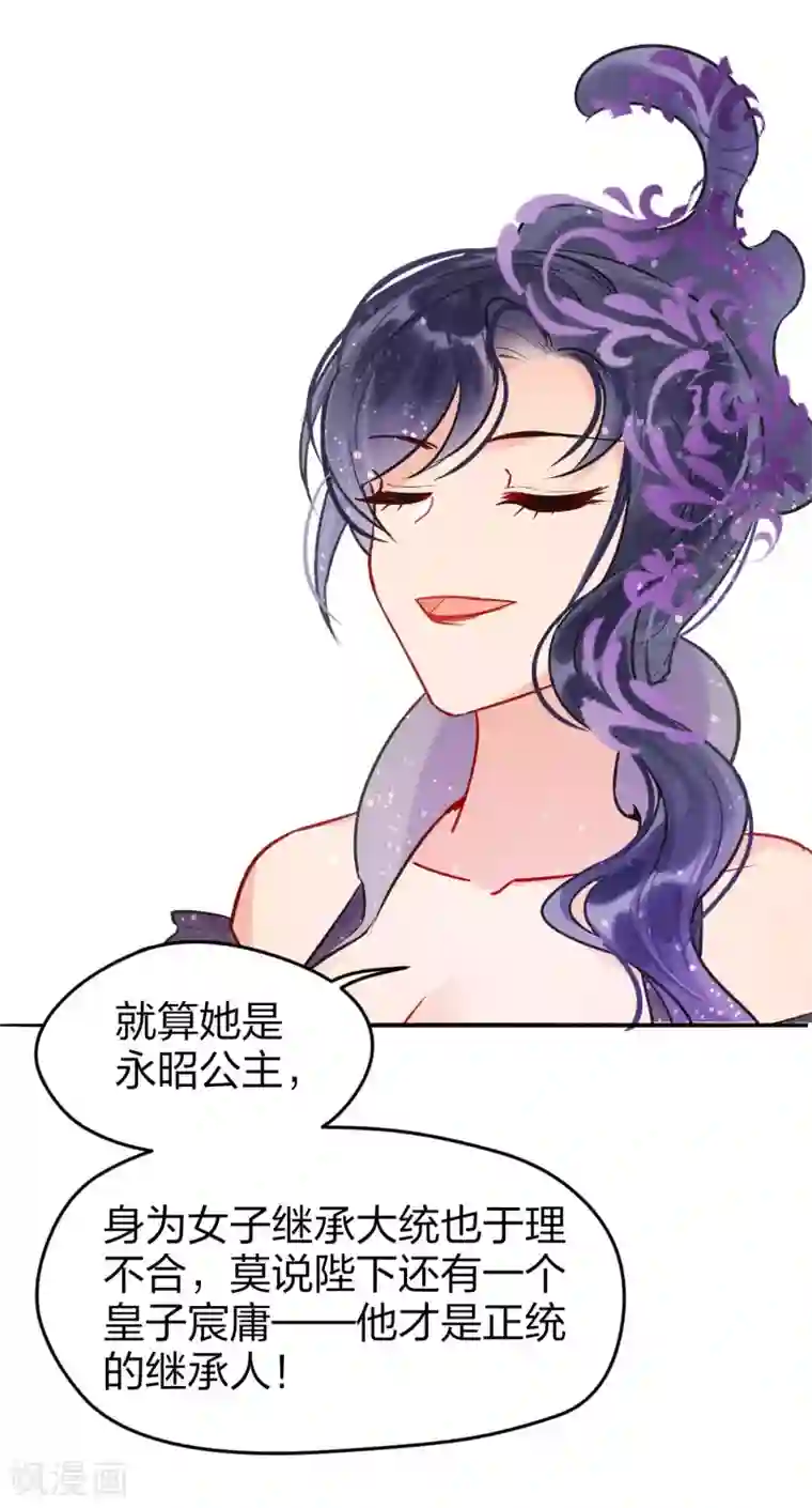 我家陛下总想祸国第4话1 登基闹剧