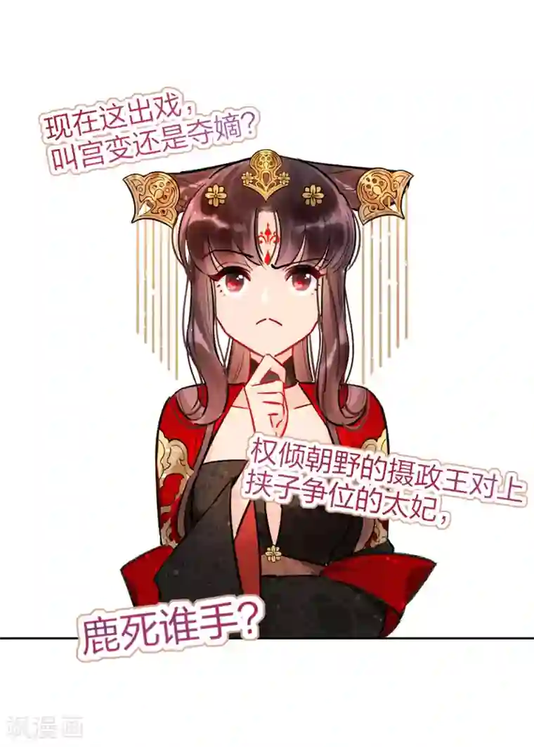我家陛下总想祸国第4话1 登基闹剧