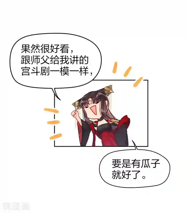 我家陛下总想祸国第4话1 登基闹剧