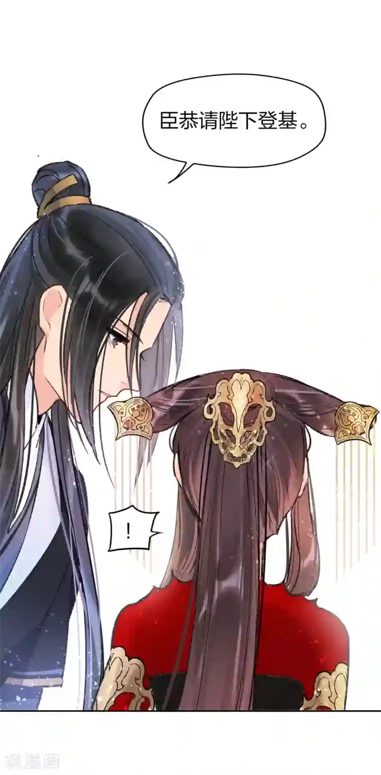 我家陛下总想祸国第4话1 登基闹剧