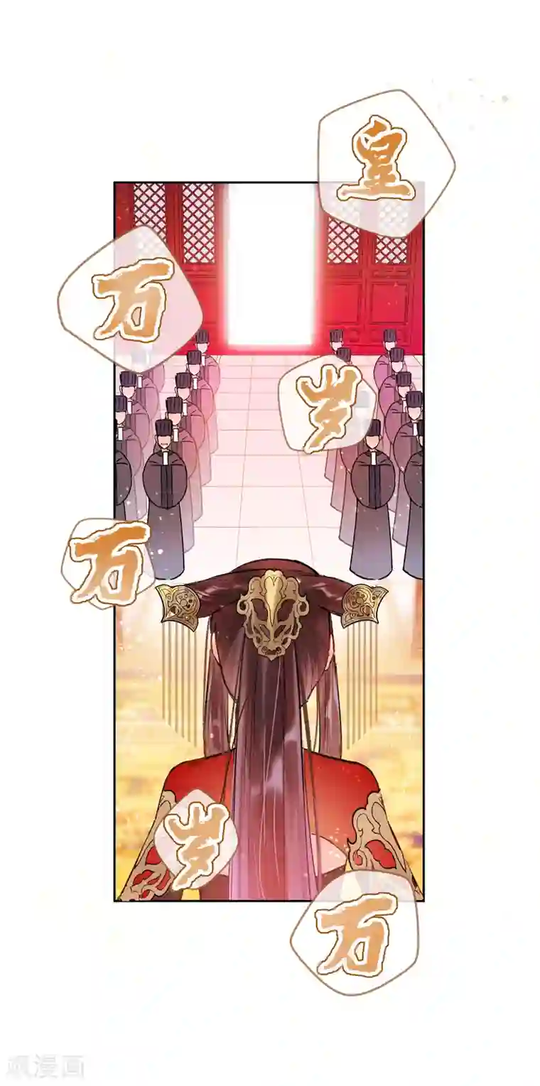 我家陛下总想祸国第4话1 登基闹剧