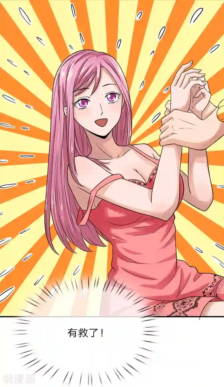 极品仙医第2话 放开那个女孩