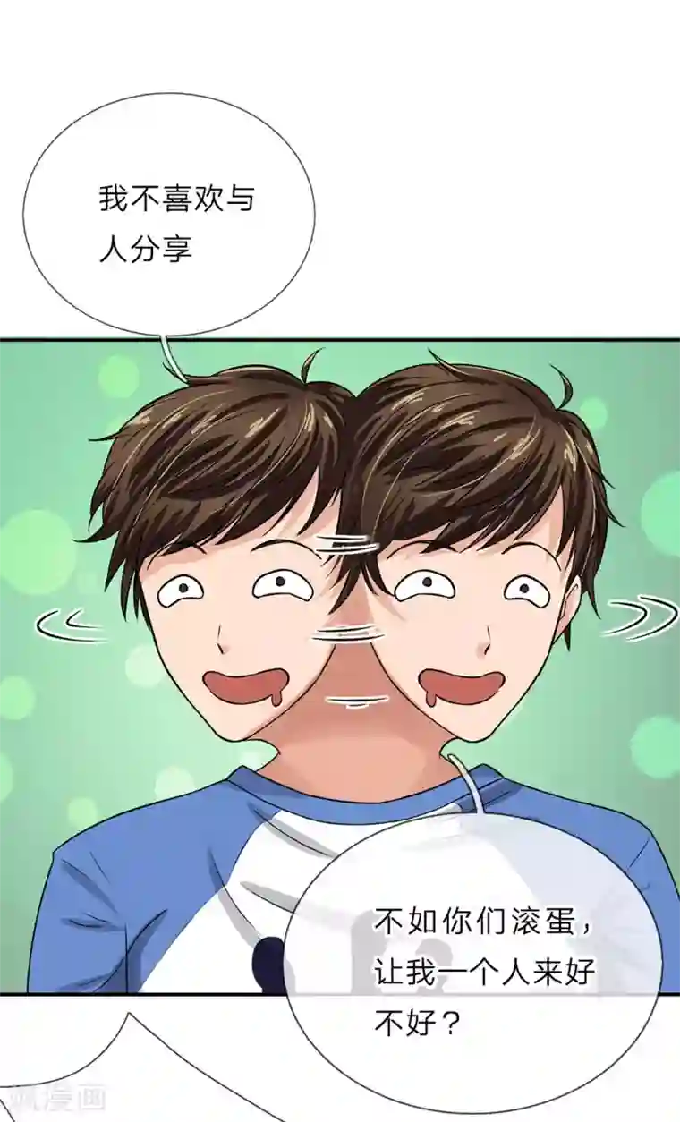 极品仙医第2话 放开那个女孩