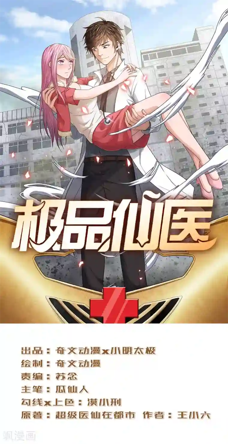 极品仙医第5话 狗眼看人低
