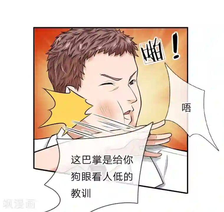 极品仙医第5话 狗眼看人低