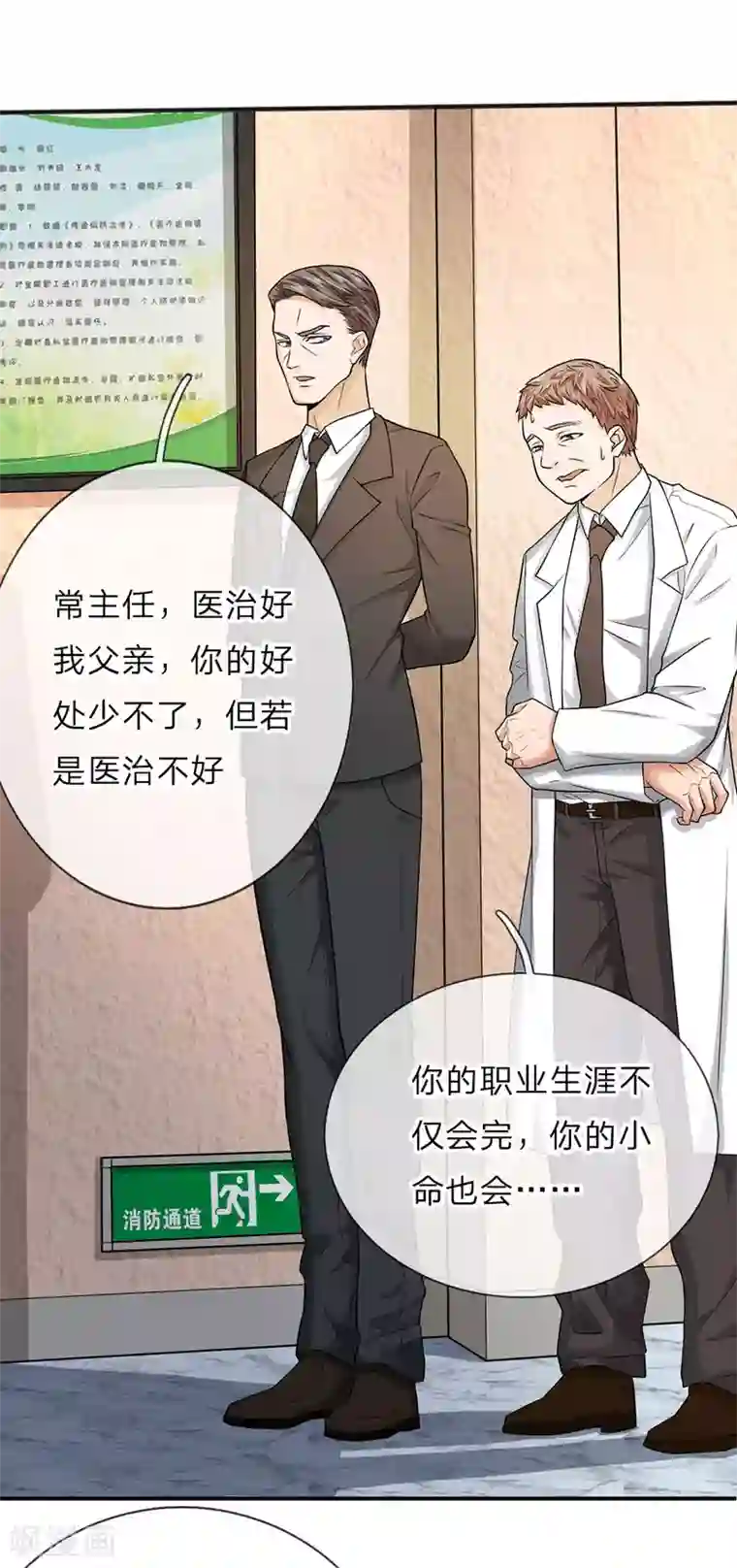 极品仙医第5话 狗眼看人低