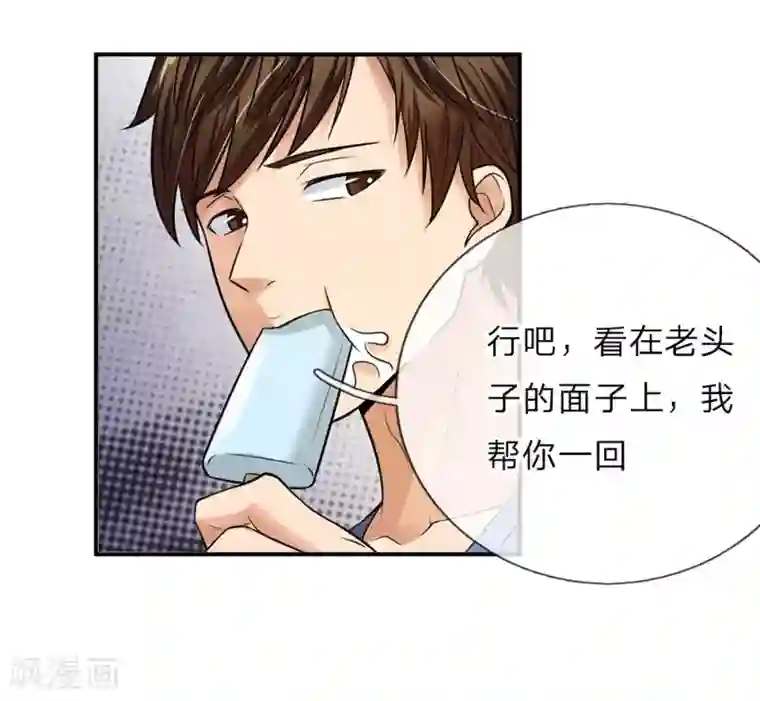 极品仙医第5话 狗眼看人低