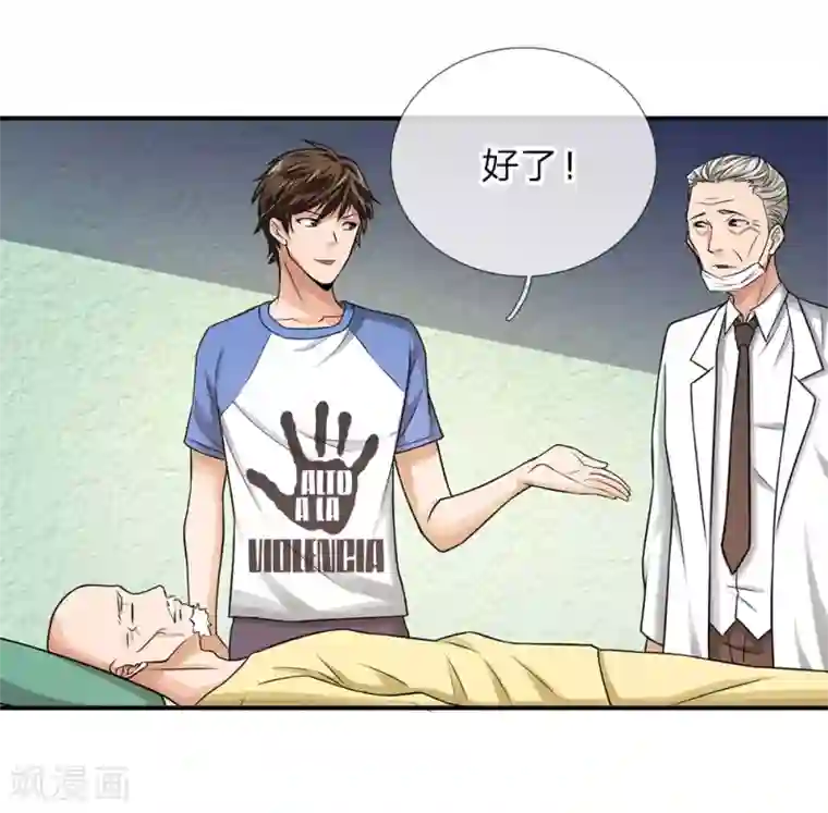 极品仙医第6话 叫我红领巾吧！