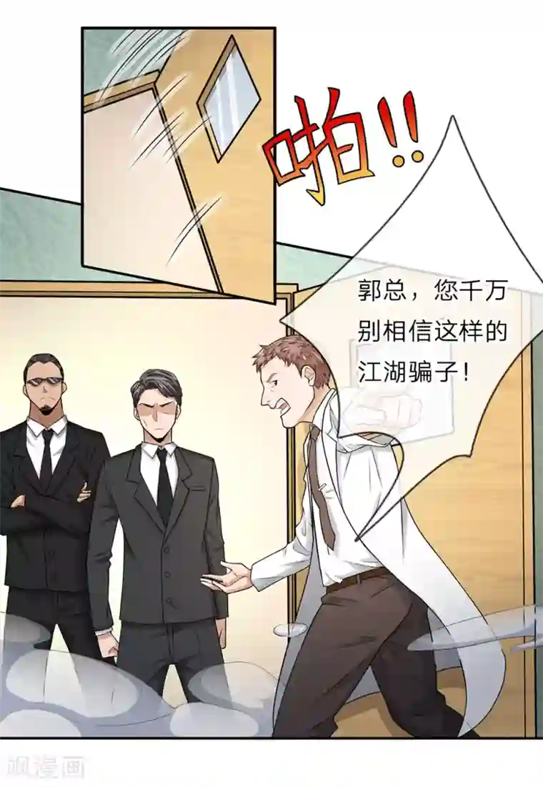 极品仙医第6话 叫我红领巾吧！