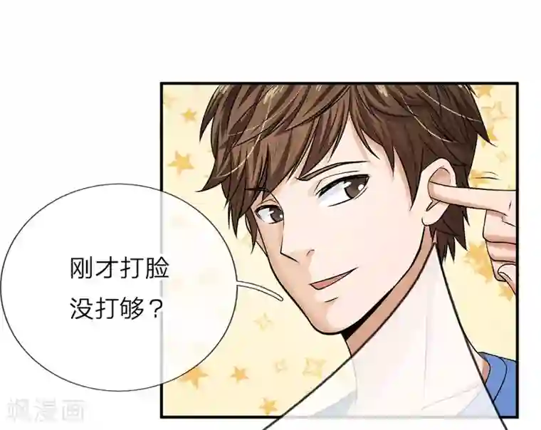 极品仙医第6话 叫我红领巾吧！