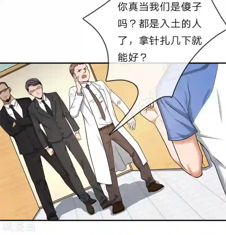 极品仙医第6话 叫我红领巾吧！