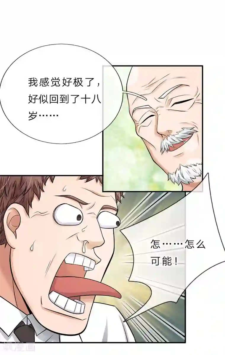 极品仙医第6话 叫我红领巾吧！