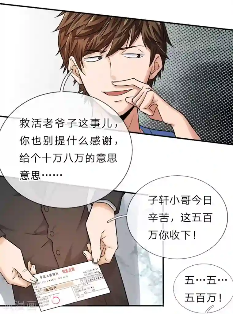 极品仙医第7话 收入上缴