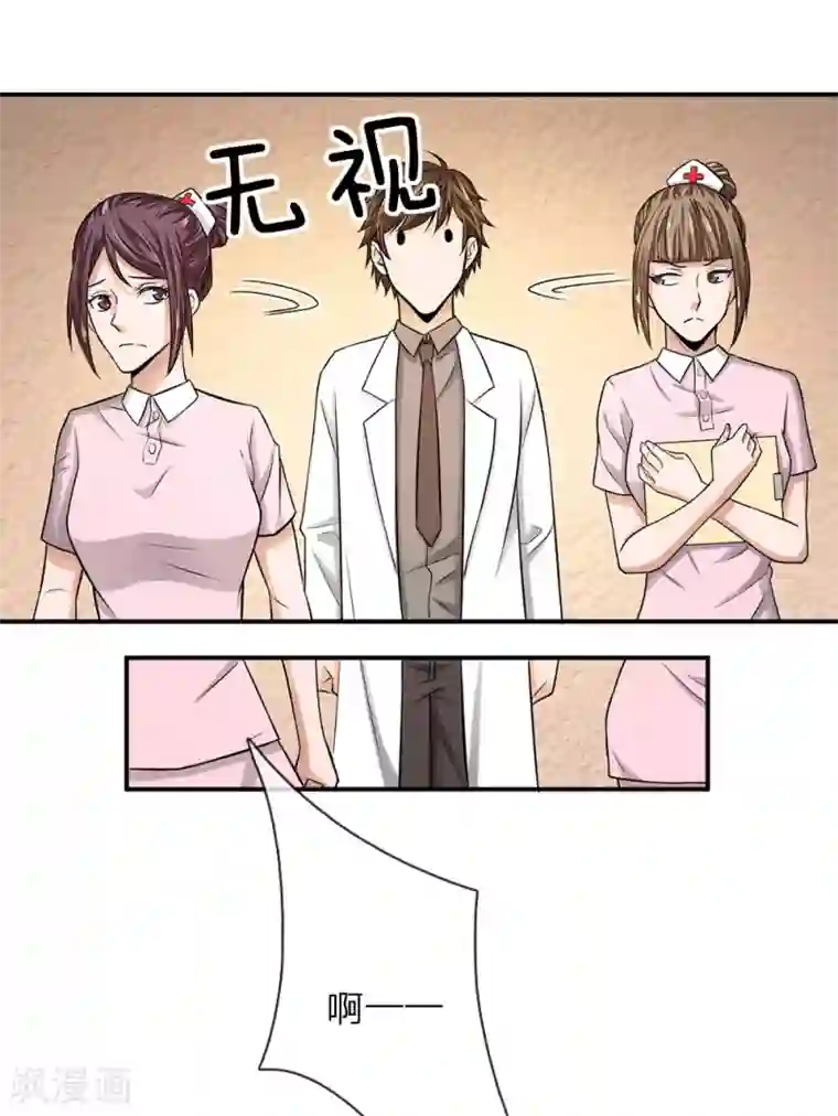 极品仙医第7话 收入上缴