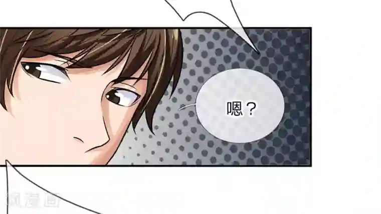 极品仙医第7话 收入上缴