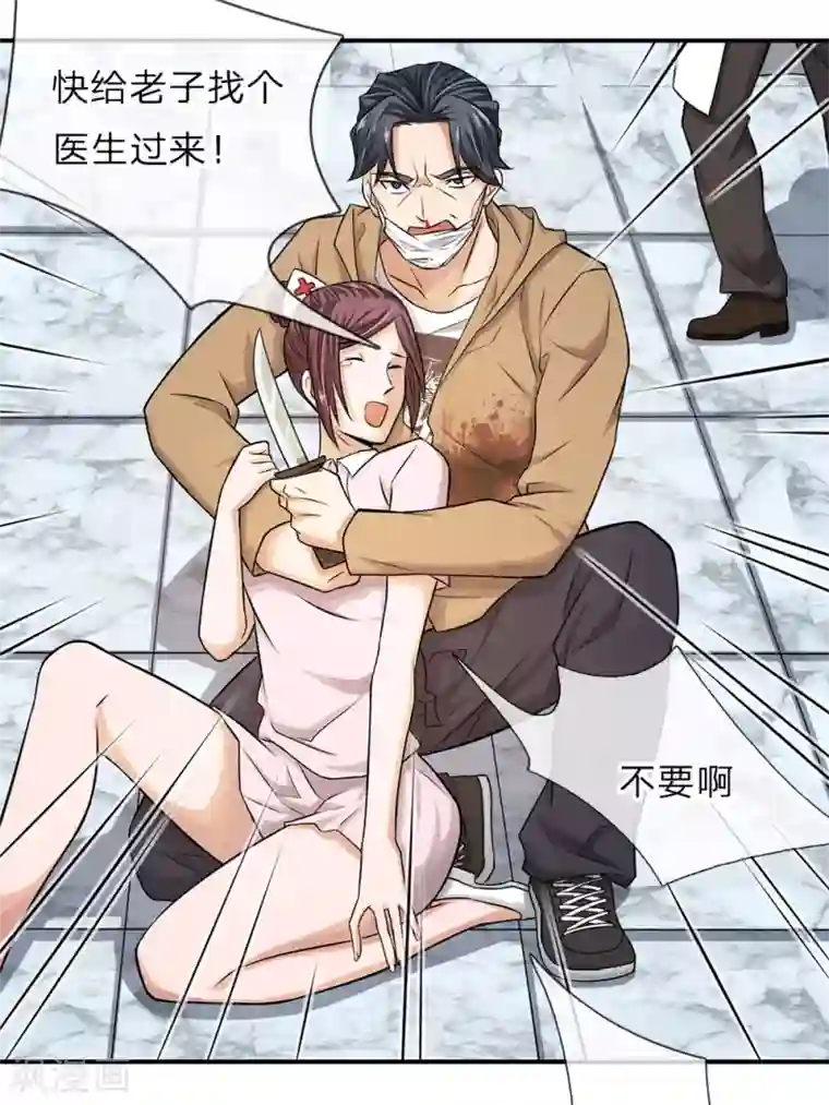 极品仙医第7话 收入上缴