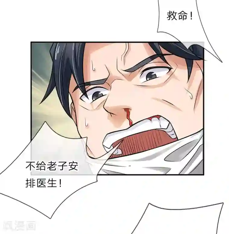 极品仙医第7话 收入上缴