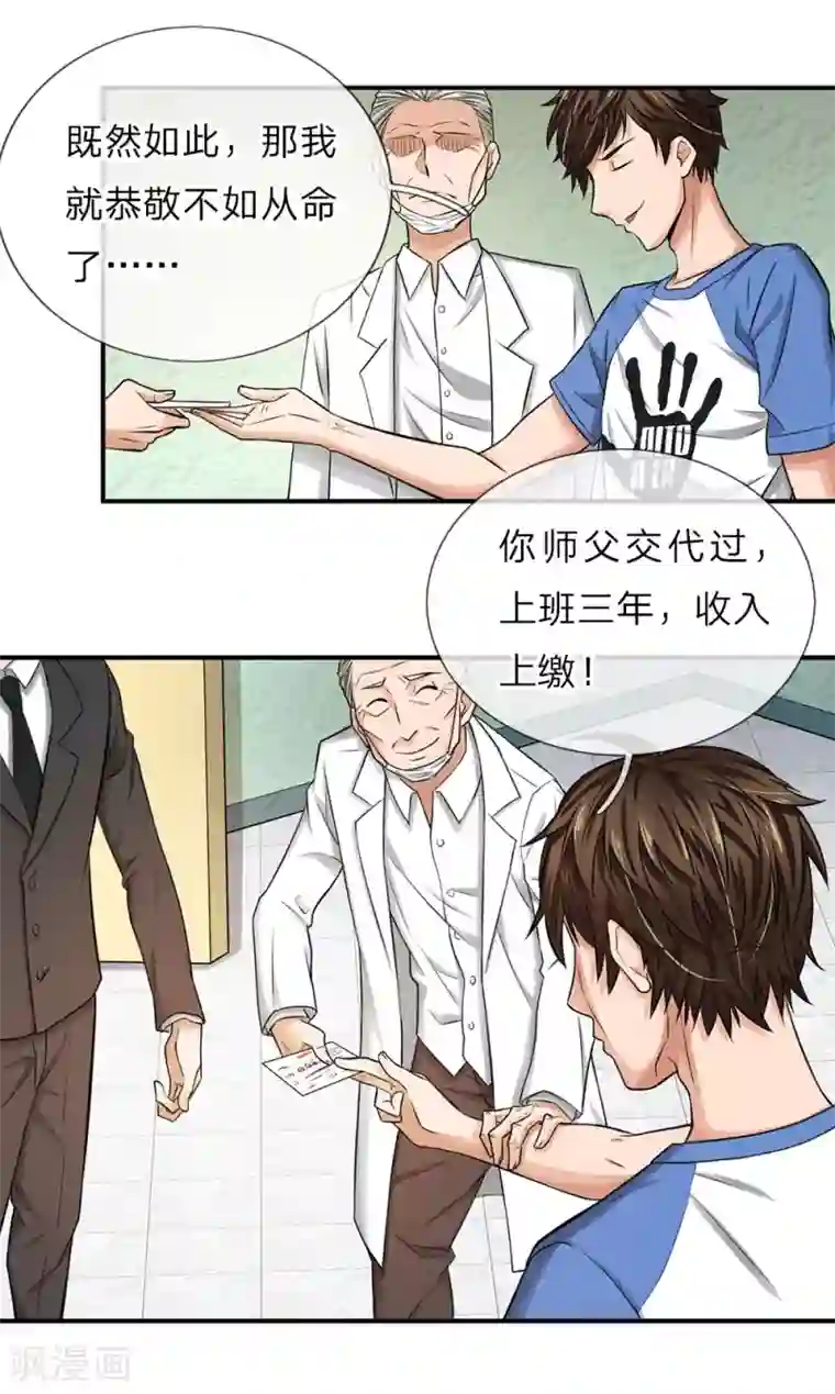 极品仙医第7话 收入上缴