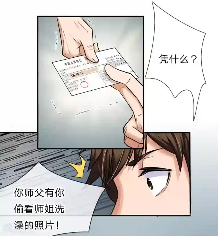 极品仙医第7话 收入上缴