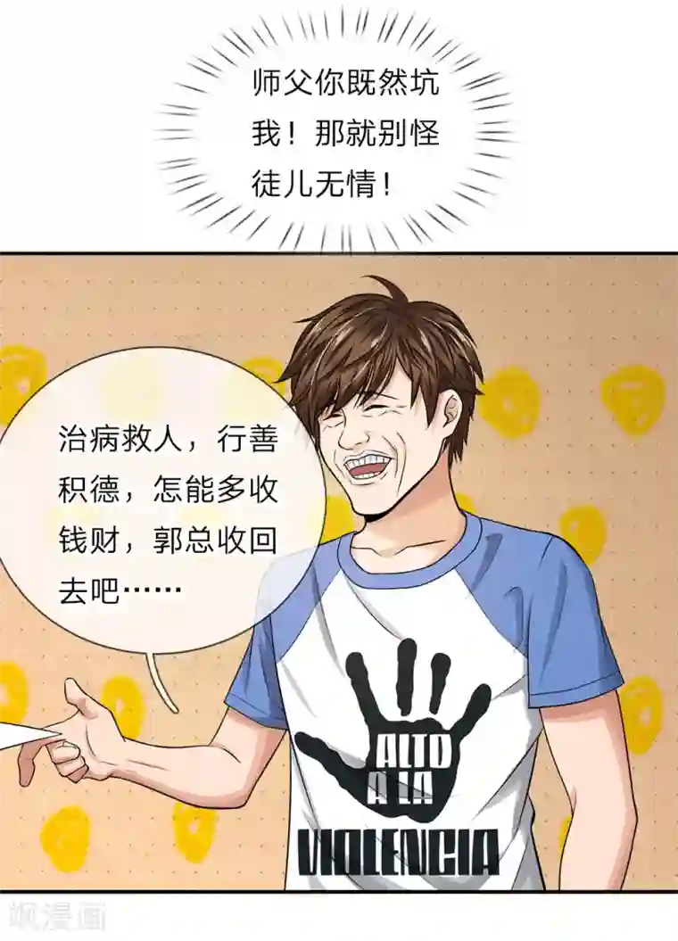 极品仙医第7话 收入上缴