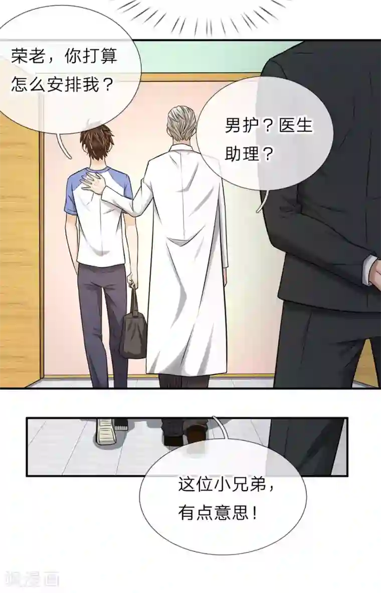 极品仙医第7话 收入上缴