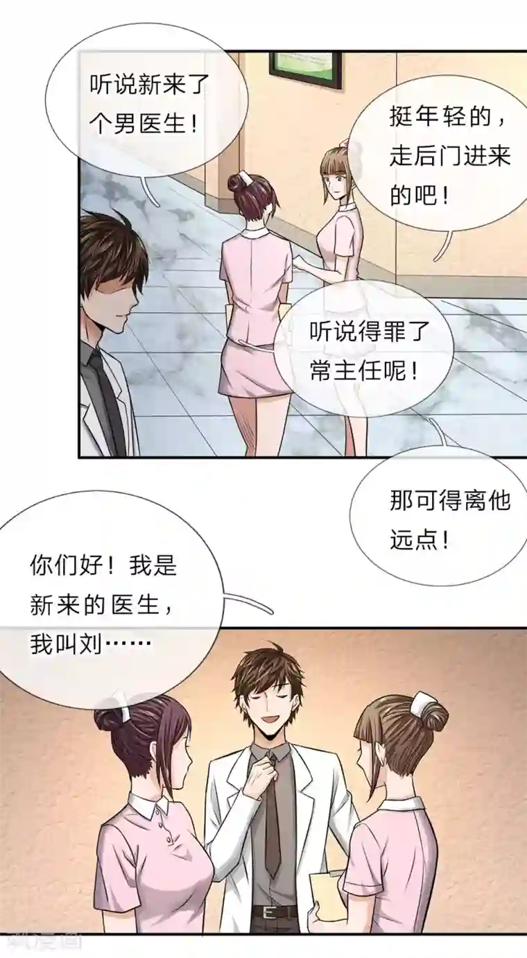 极品仙医第7话 收入上缴