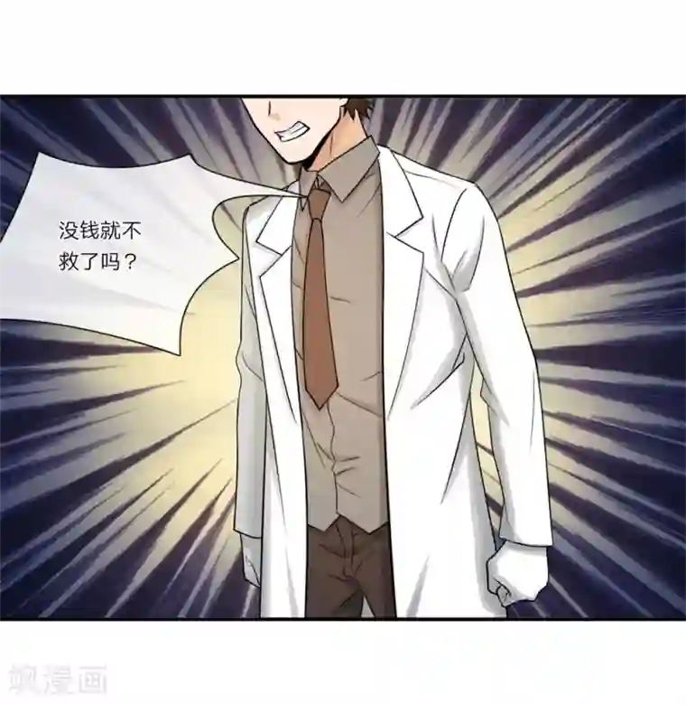 极品仙医第11话 医生的职责